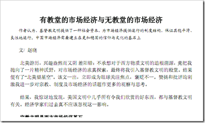 image thumb 赵晓：有教堂的市场经济与无教堂的市场经济